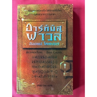 หนังสืออาร์ทิมิส ฟาวล์ อีออยน์ โคลเฟอร์