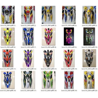 ชุดสี SONIC 125 2000 (SONIC ตัวเก่า)ขายยกชุดตามรูป  ใช้สีตามมาตราฐานจากโรงงานผู้ผลิต