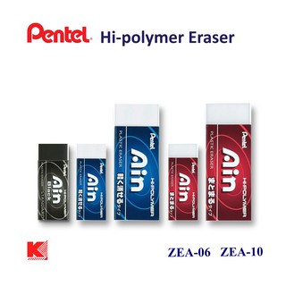 ยางลบ Pentel Hi-polymer AIN รุ่น ZEA แพคเก็จ ญี่ปุ่น