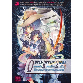 NiyomNiyai (นิยมนิยาย) หนังสือ ออร์ซ คว้าฝันวิญญาณเกมเมอร์ เล่ม 2 กำแพงแห่งความฝัน