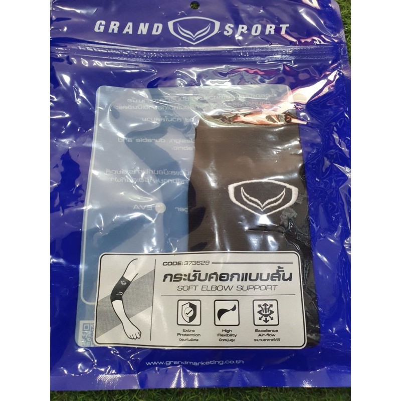 Grand Sport 373629 สนับศอกแบบสั้น กระชับศอก วอลเลย์บอล แพคคู่