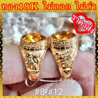 🔥ราคาส่ง🔥แหวนทอง 18k แท้ 100% หัวพลอยเหลืองอำพันเล็ก ไม่ลอก ไม่ดำ งานสวยเกินราคา(ต่อ1ชิ้น)