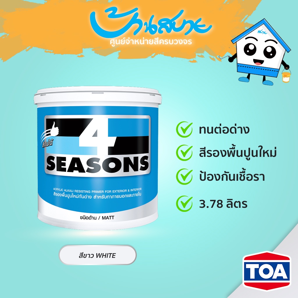 TOA 4 Seasons สีรองพื้นปูนใหม่กันด่าง ขนาด 3.78ลิตร อะคริลิกแท้ 100% ทนทานต่อความเป็นด่าง สีรองพื้น 