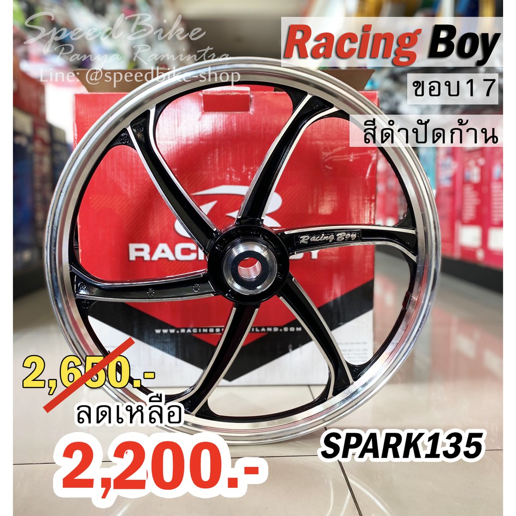 ล้อแม็กซ์Racing Boy SPARK 135 ขอบ17 หน้าดิสก์+หลังดรัม สีดำปัดก้าน จำนวน 1 คู่