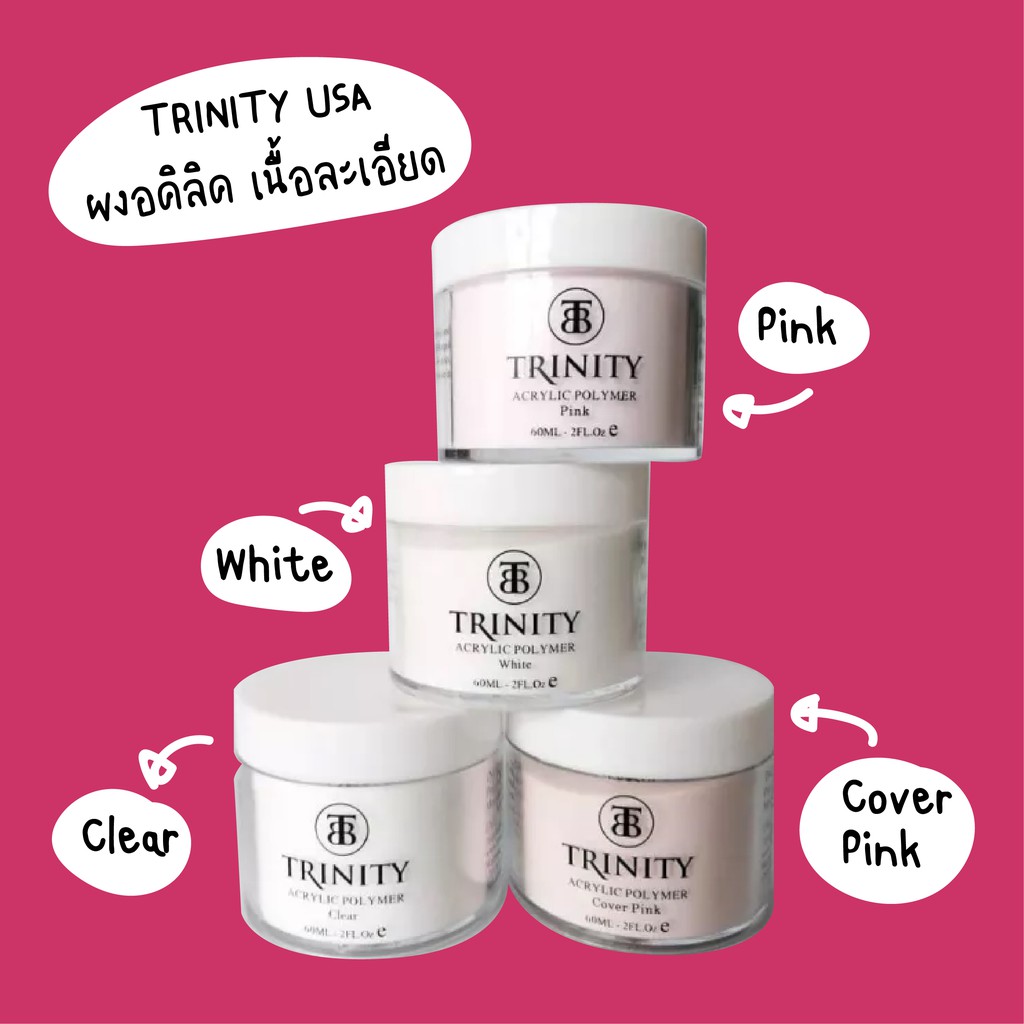 TRINITY USA ผงอคิลิค เนื้อละเอียด เนียน ตะไบง่าย - nail_shopping - ThaiPick