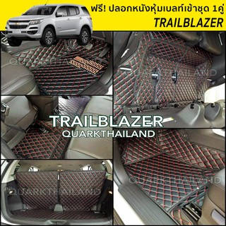 พรมรถยนต์ 6D TRAILBLAZER หนังพรีเมี่ยม เต็มคัน