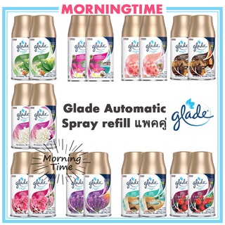 แพคคู่ เกลดออโต้เมติกสเปรย์ glade Automatic refill รีฟิลได้2กระป๋อง