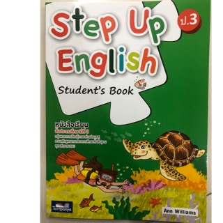 หนังสือเรียนภาษาอังกฤษ Step Up English Student Book ป.3 (ธารปัญญา)