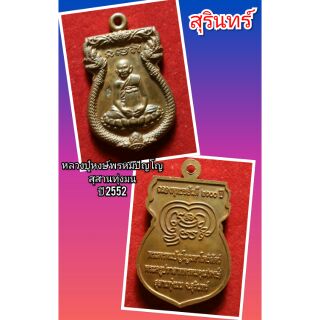 หลวงปู่หงษ์