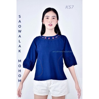 เสื้อหม้อห้อมคอกลมแขนพองปัก รหัส K57