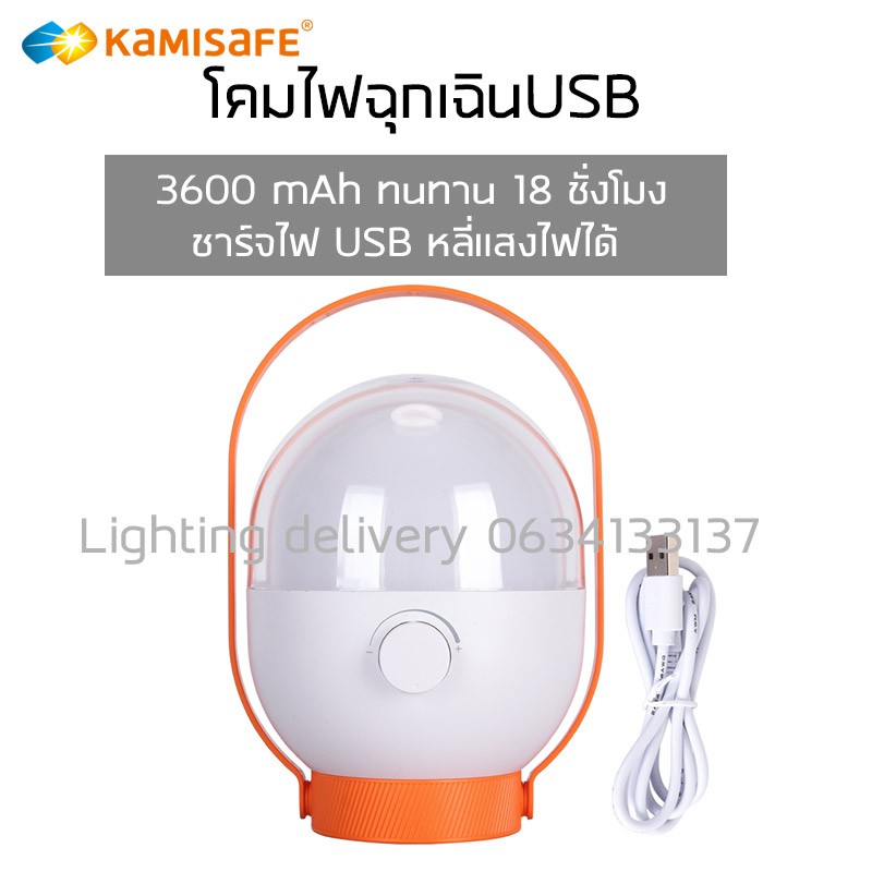 โคมไฟฉุกเฉิน LED หลี่แสงไฟ kamisafe รุ่น KM-7737 ชาร์จไฟUSB 3600mAh พร้อมที่แขวน พกพาสะดวก ไฟแสงขาว ทันทาน 18 ชั่วโมง