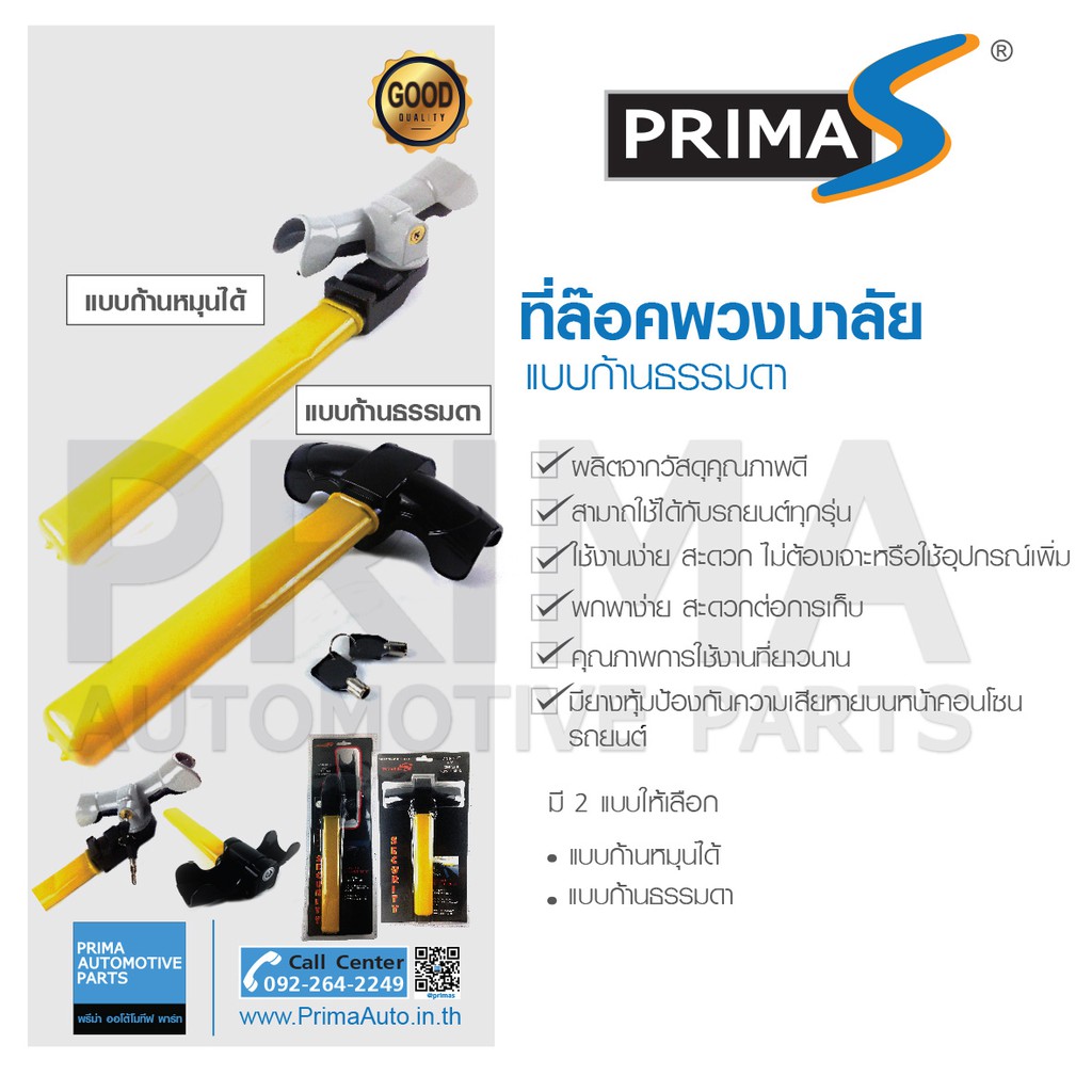 ที่ล๊อคพวงมาลัย แบบธรรมดายี่ห้อ Immobilizer-s ป้องกันการขโมยรถอีกขึ้น ใช้งานง่าย