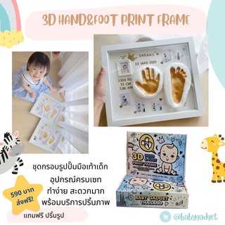 แหล่งขายและราคา[พร้อมส่ง] กรอบรูปปั๊มมือเท้าเด็กทารก DIY เก็บความทรงจำ  พร้อมไฟ LED ของขวัญเยี่ยมคลอด Gift ของขวัญ จบที่เราอาจถูกใจคุณ