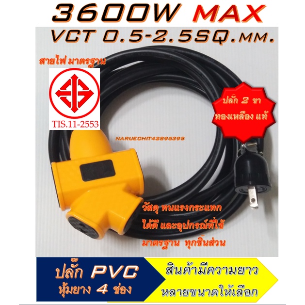 +ปลั๊ก พ่วง 4 ทาง  ปลั๊กไฟ รับไฟสูงสุด 3600W สายไฟยาว 2ม.3ม.5ม.10ม.15ม.20ม. (PCL แท้) สายพ่วง