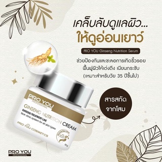 PROYOU Ginseng Nutrition Cream 60g.ตำนานความอ่อนเยาว์ โสมป่า ชะลอความแก่ กระตุ้นการไหลเวียนของเลือด ผิวสุขภาพดีแบบเกาหลี