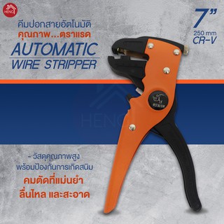 คีมปอกสายไฟ คีมปอกสายอัตโนมัติ Automatic Wire Stripper วัสดุคุณภาพไม่เป็นสนิม - ปอกสายไฟได้ขนาด 0.2-25mm.