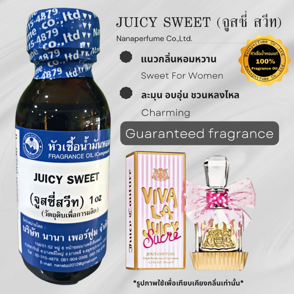 หัวเชื้อน้ำหอม 100%  ขนาด30-100ml.กลิ่นจูสซี่สวีท (JUICY SWEET)