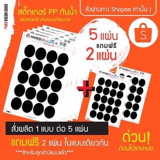 สติ๊กเกอร์ PP กันน้ำ +เคลือบลามิตเนต ป้องกันสาร