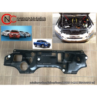 แผ่นกันความร้อนหลังห้องเครื่องยนต์ ISUZU D-MAX ปี2012-2019 ของแท้ ของใหม่
