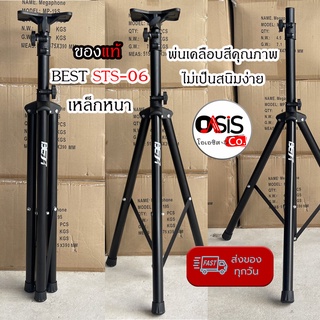 (สำหรับตู้ 8-15นิ้ว/ มีVat) ขาตู้ลำโพง ขาตั้งตู้ลำโพง BEST STS-06 ขาตั้งลำโพง ข้อต่อเหล็ก BEST STS-09 ขาลำโพงตั้งพื้น...