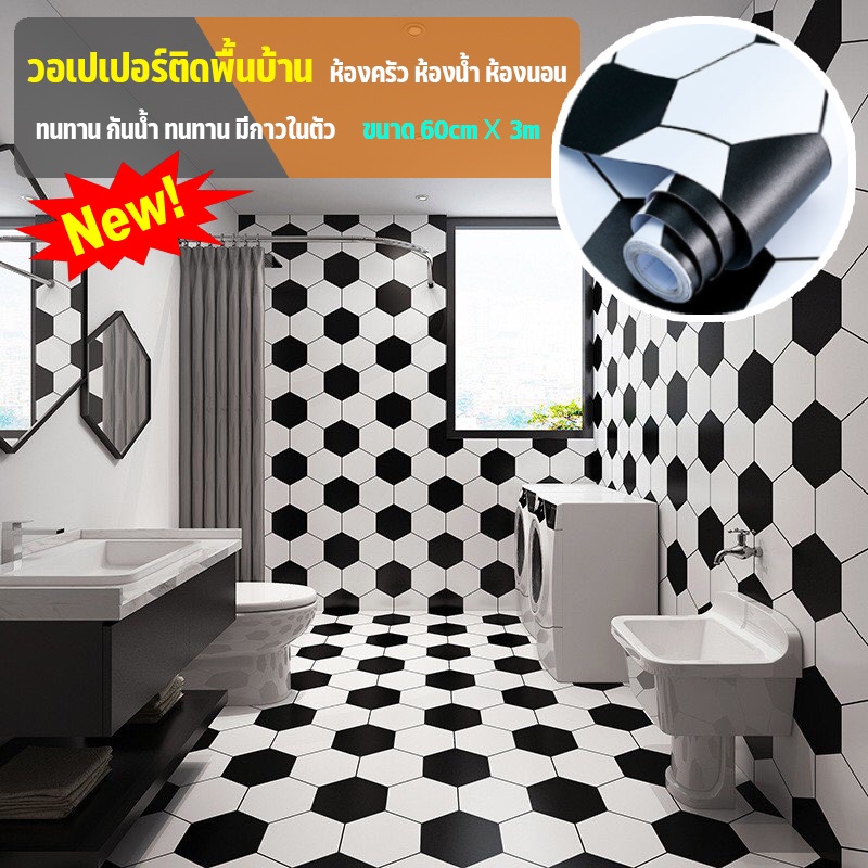 PVC วอล์เปเปอร์ติดพื้นผนัง3D กันน้ำ กันลื่น มีกาวในตัว เสื่อน้ำมัน ปูพื้น ห้องน้ำ ห้องครัว กว้าง wal