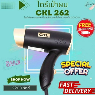 CKL262 ไดร์เป่าผม เป่าผม ไดร์ ไดร์ร้อน เครื่องเป่าผม พับเก็บได้ 🔥(ปรับความร้อน&amp;เย็น)🔥 ขนาด 1200W