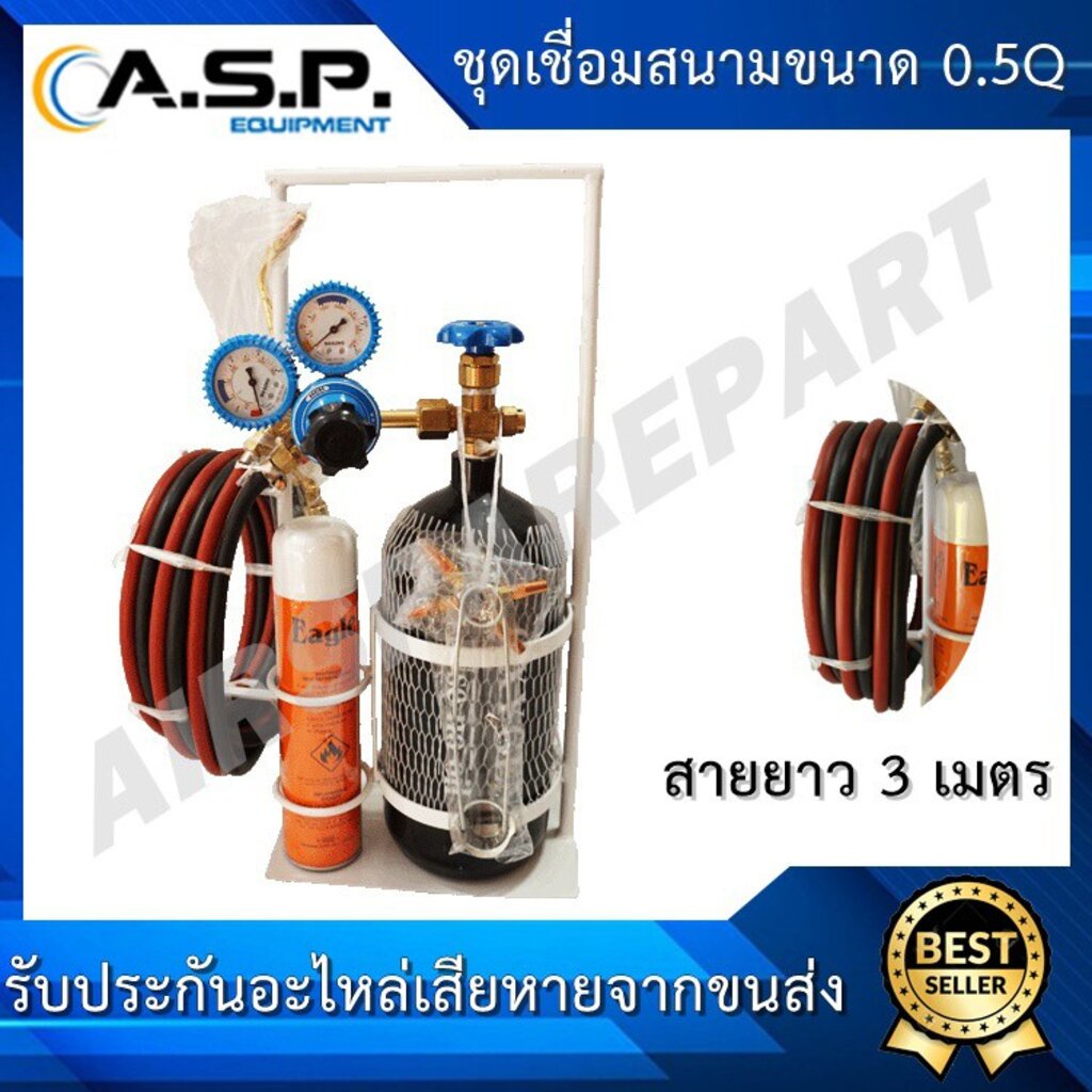 ชุดเชื่อมแก๊ส สนาม ชุดเล็ก ขนาด 0.5Q พร้อมใช้งาน (ราคาเริ่มต้น 2,950 บาท เพียงลูกค้าทักแชทร้านเรา)