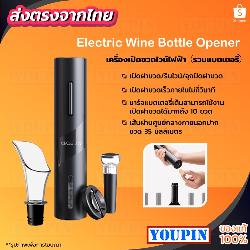 CircleJoy Automatic Wine Bottle Opener 20-24mm Wine Cork Electric ที่เปิดไวน์ไฟฟ้าแบบพกพาสะดวกต่อการใช้งาน
