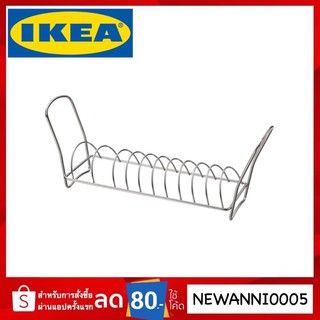 IKEA แท้ ที่คว่ำจาน สแตนเลส 12x32 ซม.