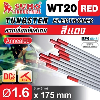 SUMO ลวดเชื่อมทังสเตนสีแดง WT-20 ขนาด 1.6, 2.4 mm (10 เส้น/แพค) ยี่ห้อ ซูโม่ ของเเท้