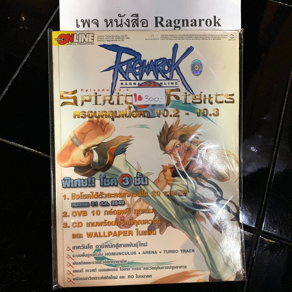 หนังสือRagnarok Spirit of Fights (อายุ14-15ปี) หนังสือเกมส์ หนังสือสะสม หนังสือเกมส์เก่า