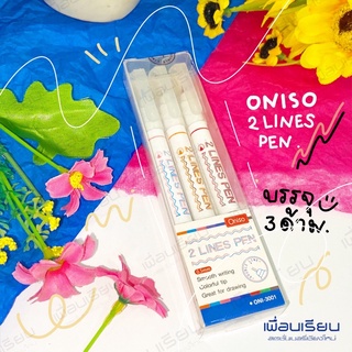 oniso 2 lines pen 0.5 mm :  บรรจุ 3 ด้าม pink blue  red black  orange brown