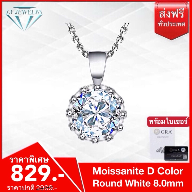 LY JEWELRYจี้พร้อมสร้อยคอเงินแท้S999ฝังเพชรโมอีส 2 กะรัต D-VVS1 : D1013