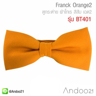 Franck Orange2 - หูกระต่าย ผ้าโทเร สีส้ม เฉด2 (BT401)