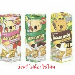 ส่งฟรี ไม่ใช้โค้ด  โคอะลามาร์ช KOALA MARCH 3 กล่อง