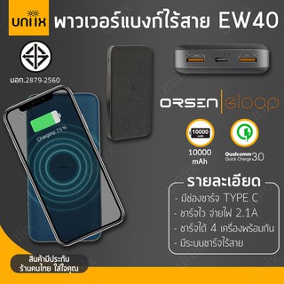 Orsen Eloop EW40 Wireless PowerBank 20000mAh PD18W แบตสำรอง ไร้สาย พาวเวอร์แบงค์ ชาร์จไว ของแท้ 100%