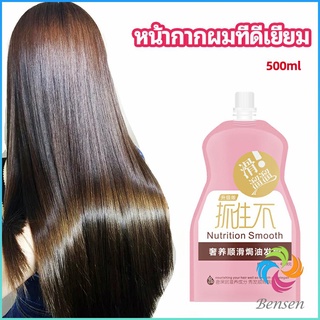 Bensen ครีมนวดผมเคราติน ครีมนวดผม ซ่อมแซมผมแห้งเสีย ขนาด 500 ml hair mask