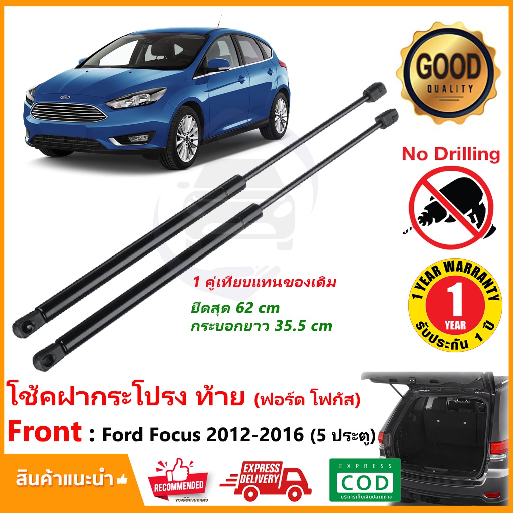 โช๊คค้ำฝากระโปรงท้าย Isuzu Avanture (02-06) อีซูสุ แอดแวนเจอร์ 1 คู่ ...