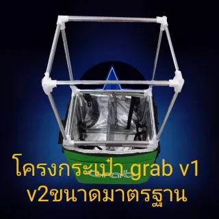 โครงกระเป๋าแกร็บ เหล็กดันทรงแกบ goad FOOD ²⁶ ล. V²,😊🙏⭐⭐⭐⭐⭐จัดส่งเร็วมากๆทัใจทันใช้