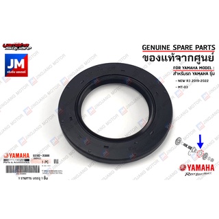 931023580800 ซีลน้ำมันสเตอร์หน้า ซีลน้ำมันแกนเกียร์ OIL SEAL เเท้ศูนย์ YAMAHA NEW R3 2015-2023, MT-03