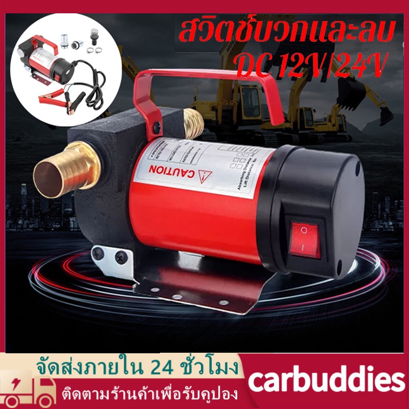 เครื่องสูบน้ำมัน มีให้เลือก 12V หรือ 24V ปั๊มดูด ปั๊มดีเซล/ปั๊มน้ำมันก๊าด ปั๊มน้ำมันไฟฟ้าใช้สำหรับปั๊มดีเซล น้ำมั