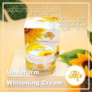 B&amp;P ဂျိုင်းဖြူခရင်မ် 30g. Underarm Whitening Cream .(ครีมทาใต้วงแขนขาว). Mingalapar Shop