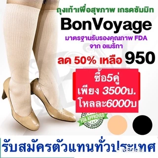 ถุงเท้าเพื่อสุขภาพ BONVOYAGEรองช้ำ แก้ปวดขา แก้เส้นเลือดขอด เกรดเดียวกับSUMMIT QUEEN