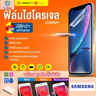 ของแท้ COMMYฟิล์มไฮโดรเจล Samsung Galaxy Note3 Note4 Note5 Note7 Note8 Note8 Plus Note9 Note9 Plus Note 10 11 12 ทุกรุ่น