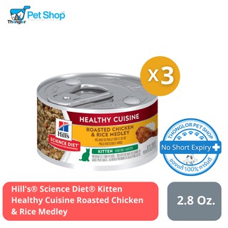 Hills® Science Diet® Kitten Healthy Cuisine Roasted Chicken &amp; Rice Medley อาหารสำหรับลูกแมว รสไก่ย่าง 3 กระป๋อง