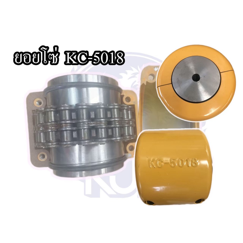 ยอยโซ่ คัปปิ้ง คอปปิ้งโซ่ Chain Couping KC-5018 5018