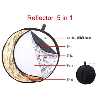 สตูดิโอถ่ายภาพแสงกระจกพับได้ Reflector 5in1 60ซม/80ซม/110ซม Photo Light Folding Mirror Reflector 5in1 60cm/80cm/110cm