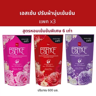 (แพค3) เอสเซ้น น้ำยาปรับผ้านุ่มเข้มข้นกว่า 6 เท่า ปริมาณ 550-600มล.