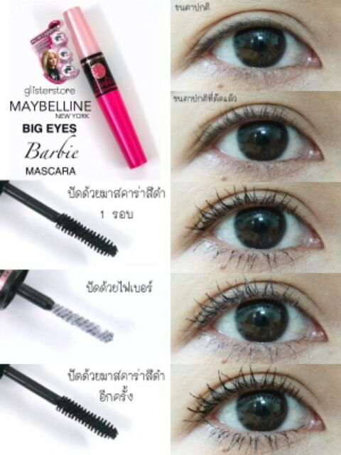 maybelline barbie big eyes mascara