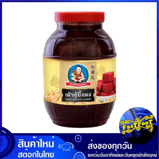 เต้าหู้ยี้แดง 2000 กรัม เด็กสมบูรณ์ Healthy Boy Red Bean Curd เต้าหู้ยี่ เต้าหู้ยี้ ซอส เครื่องปรุง เครื่องปรุงรส ซอสปรุ